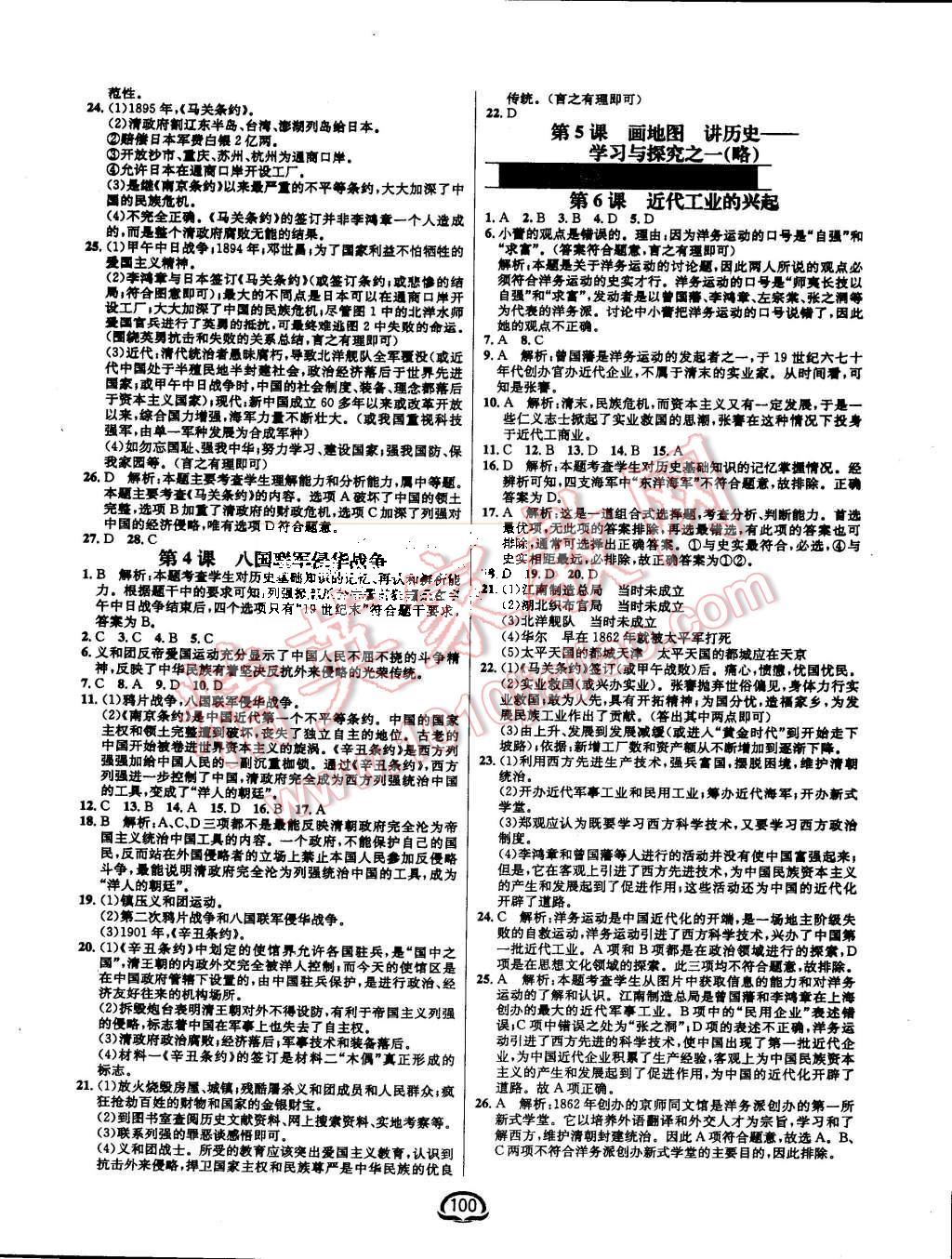 2015年鐘書金牌新教材全練八年級歷史上冊北師大版 第2頁