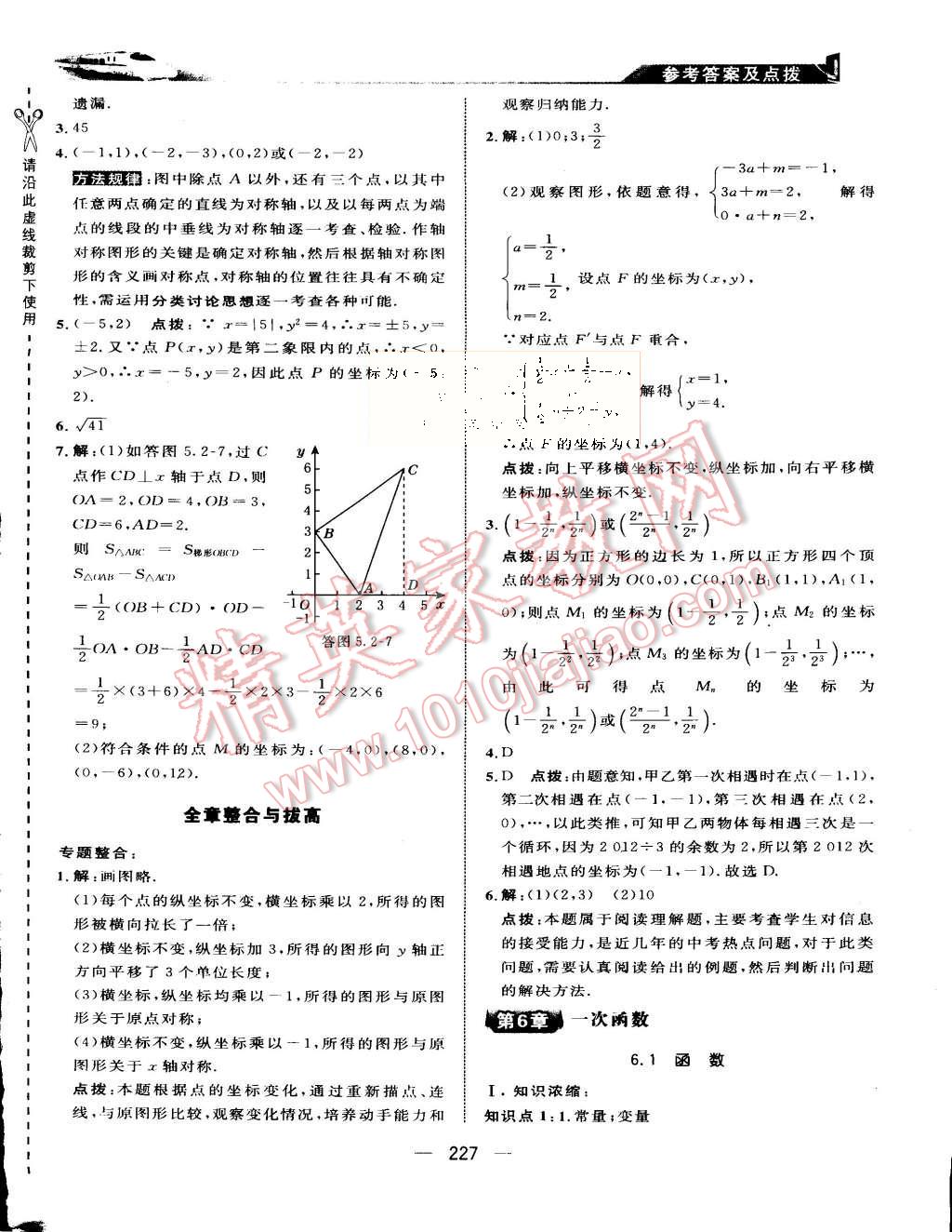 2015年特高級教師點撥八年級數(shù)學(xué)上冊蘇科版 第42頁