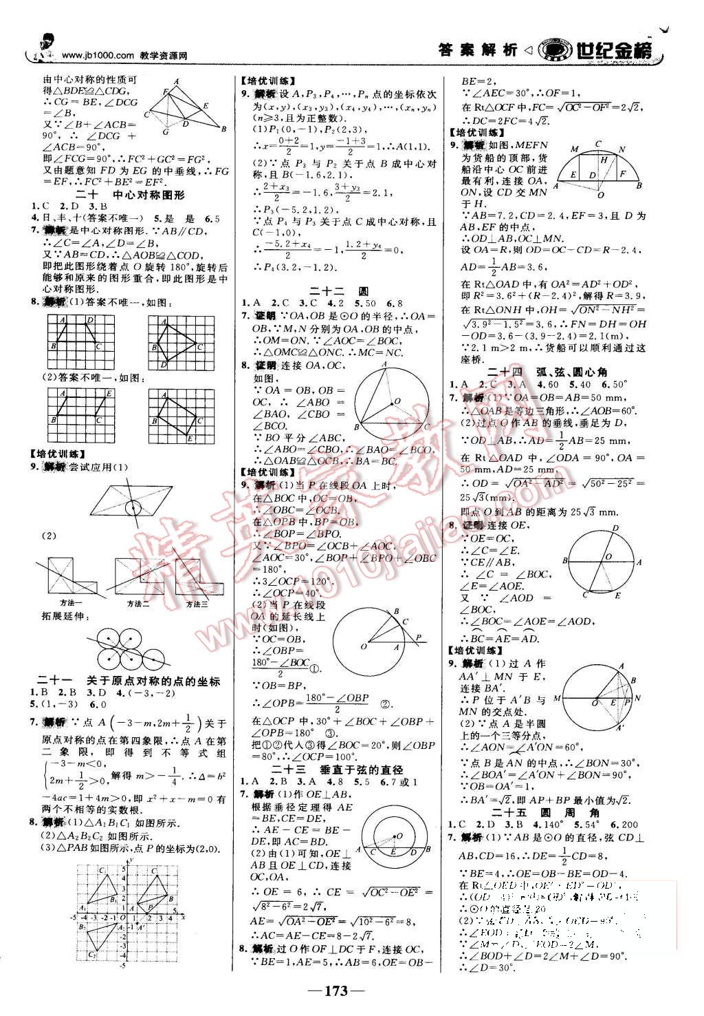 2015年世紀(jì)金榜金榜學(xué)案九年級數(shù)學(xué)上冊人教版 第18頁