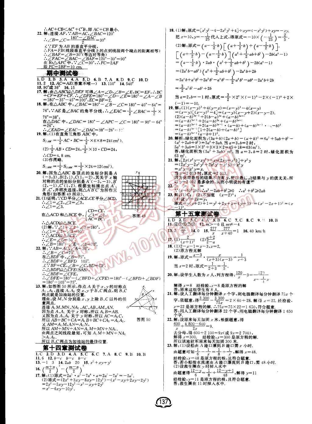 2015年鐘書金牌新教材全練八年級數(shù)學上冊人教版 第15頁