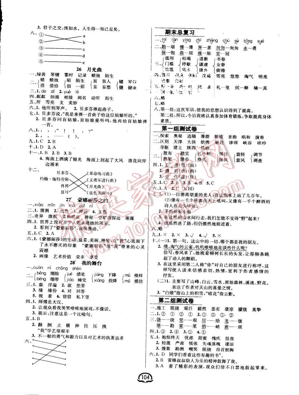 2015年鐘書金牌新教材全練六年級語文上冊人教版 第6頁