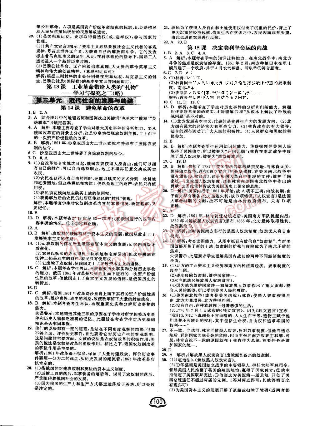 2015年鐘書金牌新教材全練九年級歷史上冊北師大版 第6頁