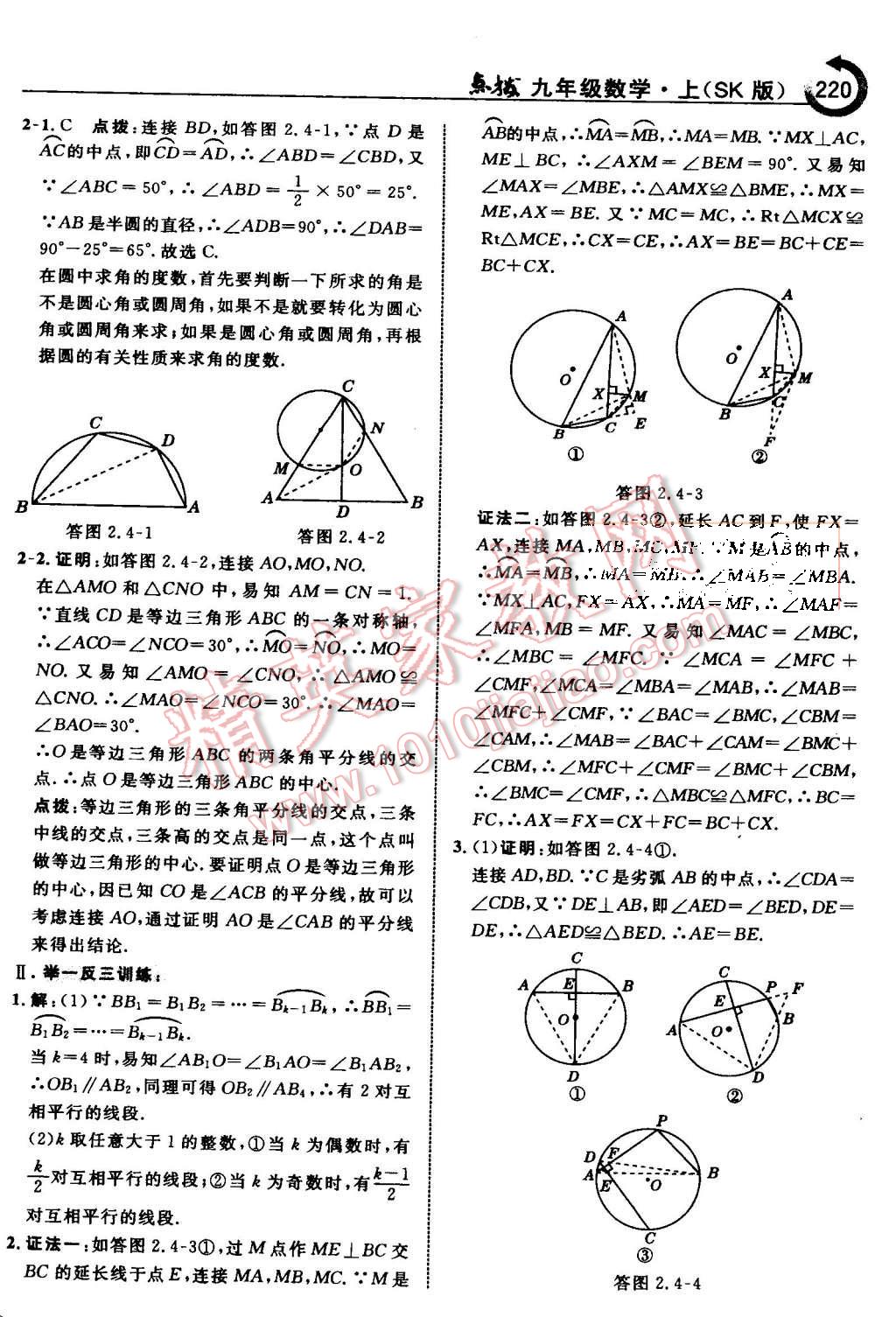 2015年特高級(jí)教師點(diǎn)撥九年級(jí)數(shù)學(xué)上冊蘇科版 第27頁