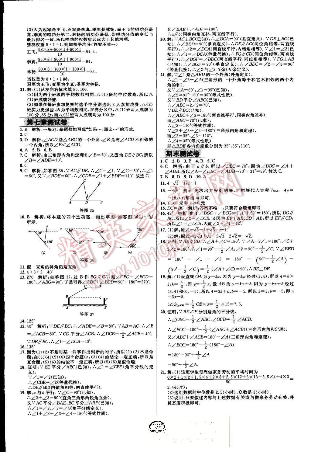 2015年鐘書金牌新教材全練八年級(jí)數(shù)學(xué)上冊(cè)北師大版 第16頁(yè)