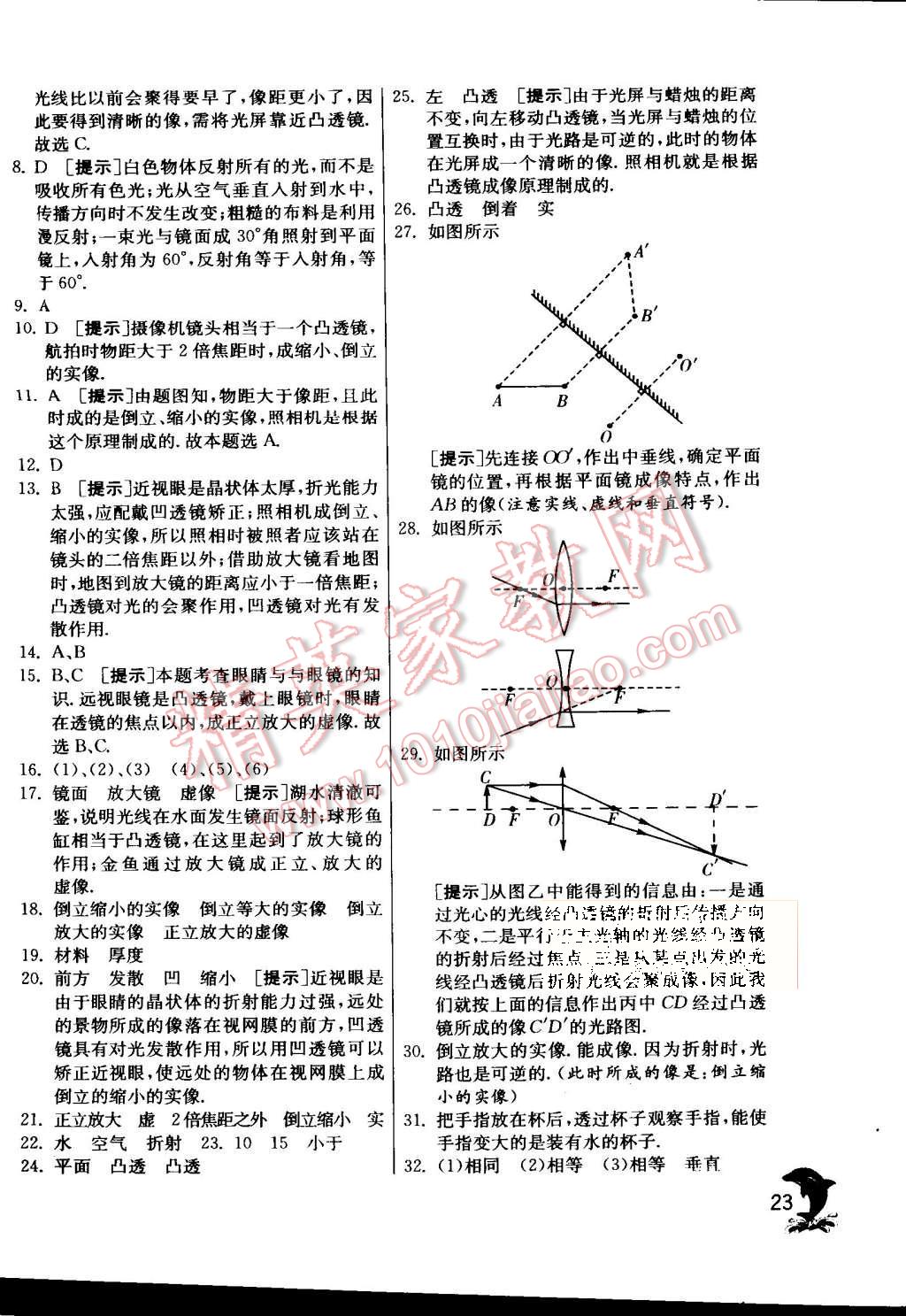 2015年實驗班提優(yōu)訓(xùn)練八年級物理上冊滬粵版 第24頁