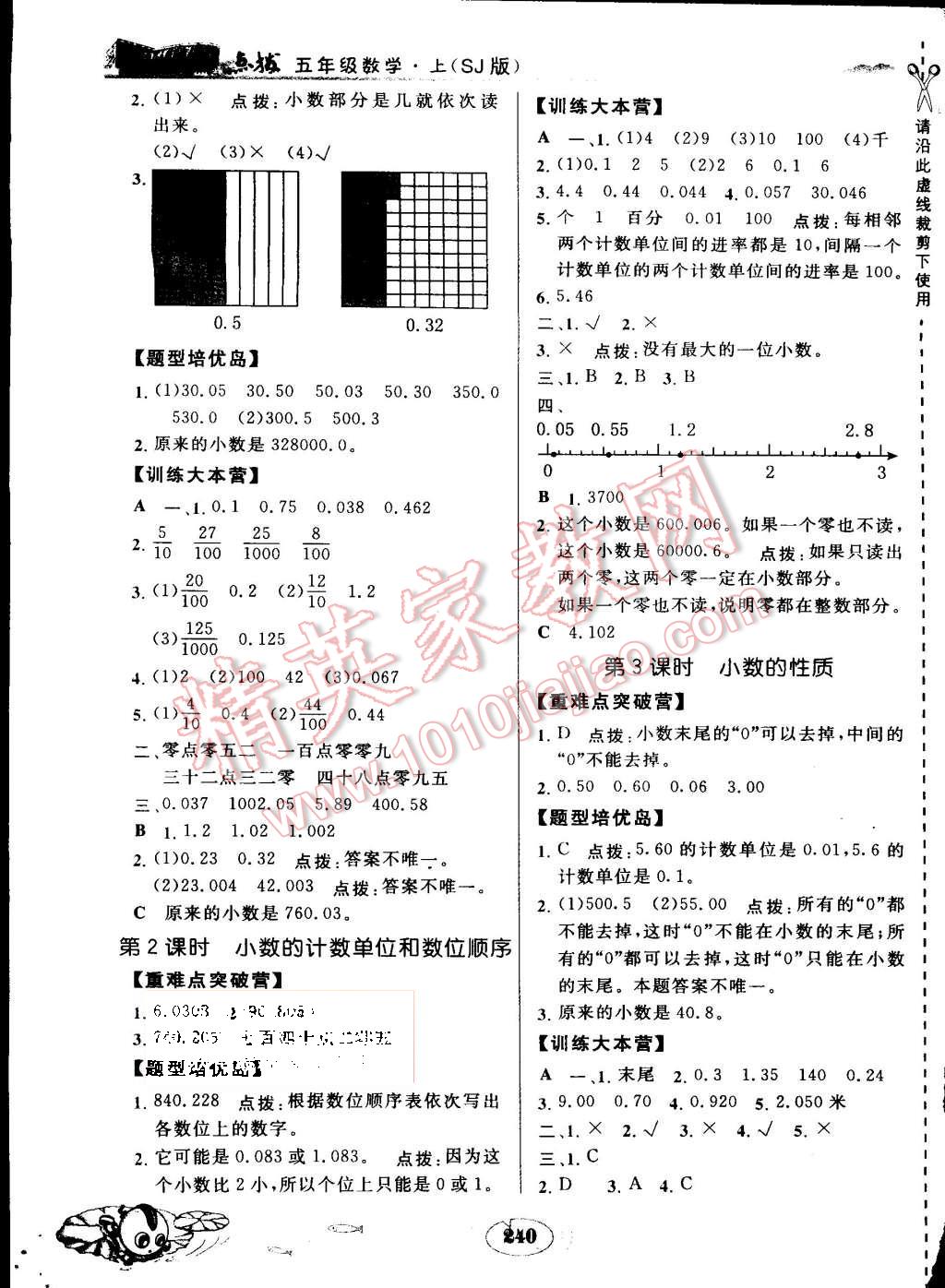 2015年特高級(jí)教師點(diǎn)撥五年級(jí)數(shù)學(xué)上冊(cè)蘇教版 第8頁