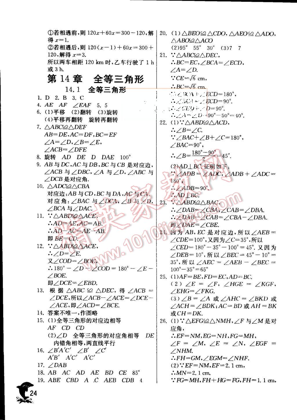 2015年实验班提优训练八年级数学上册沪科版 第26页