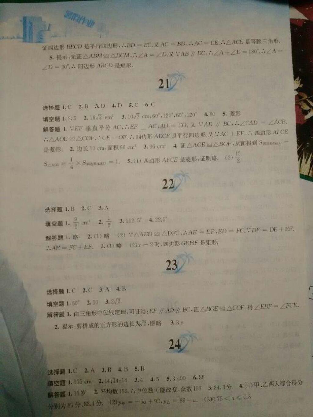 2015年暑假作业八年级数学沪科版黄山书社 第8页