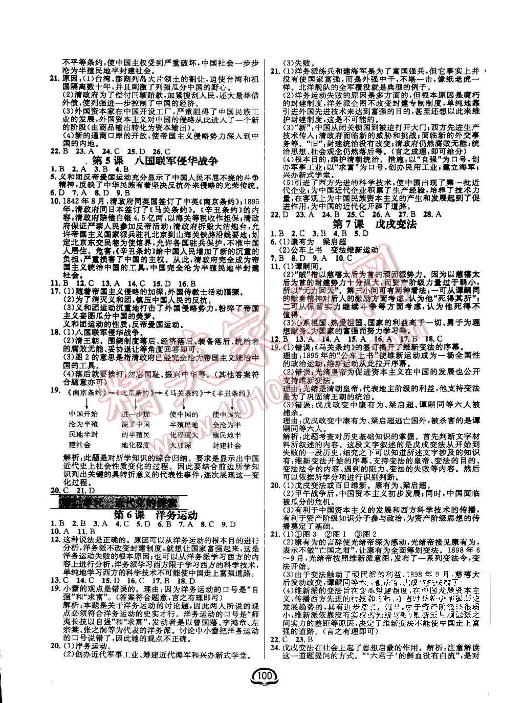 2015年鐘書金牌新教材全練八年級歷史上冊人教版 第2頁