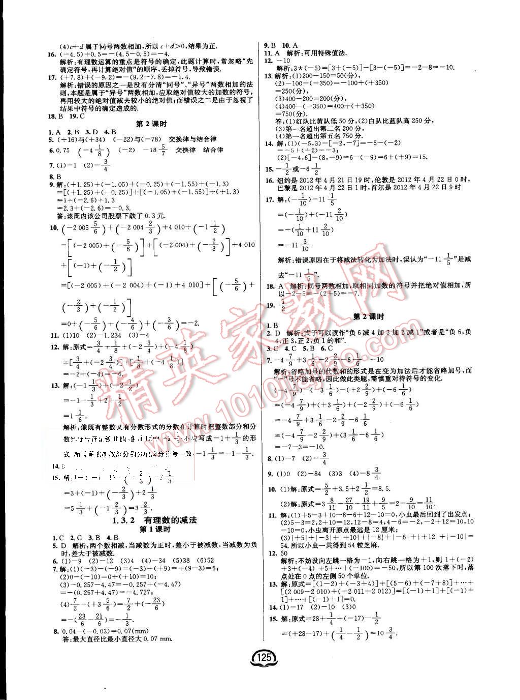 2015年鐘書金牌新教材全練七年級數學上冊人教版 第3頁