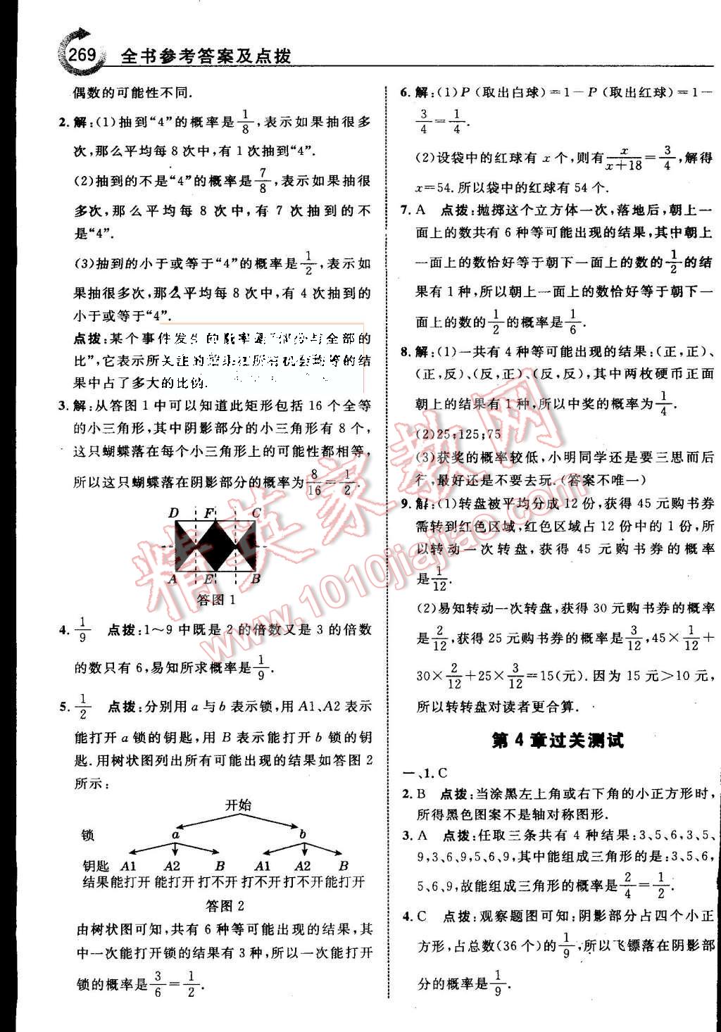 2015年特高級教師點撥九年級數(shù)學上冊蘇科版 第77頁