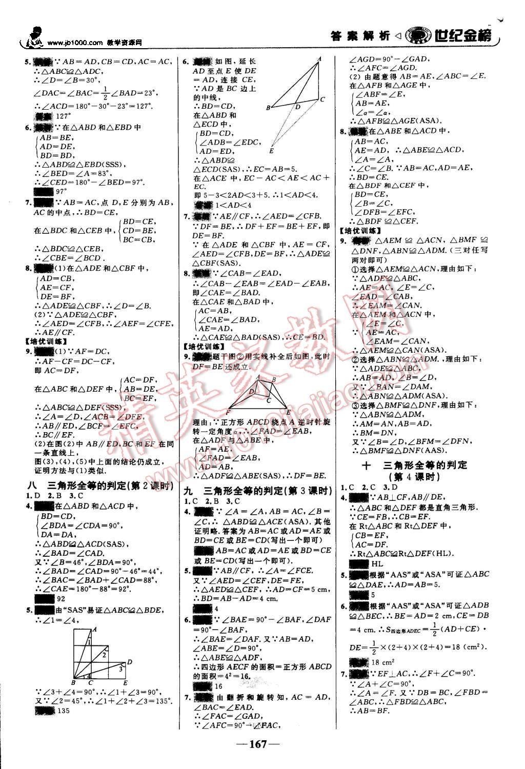 2015年世纪金榜金榜学案八年级数学上册人教版 第20页