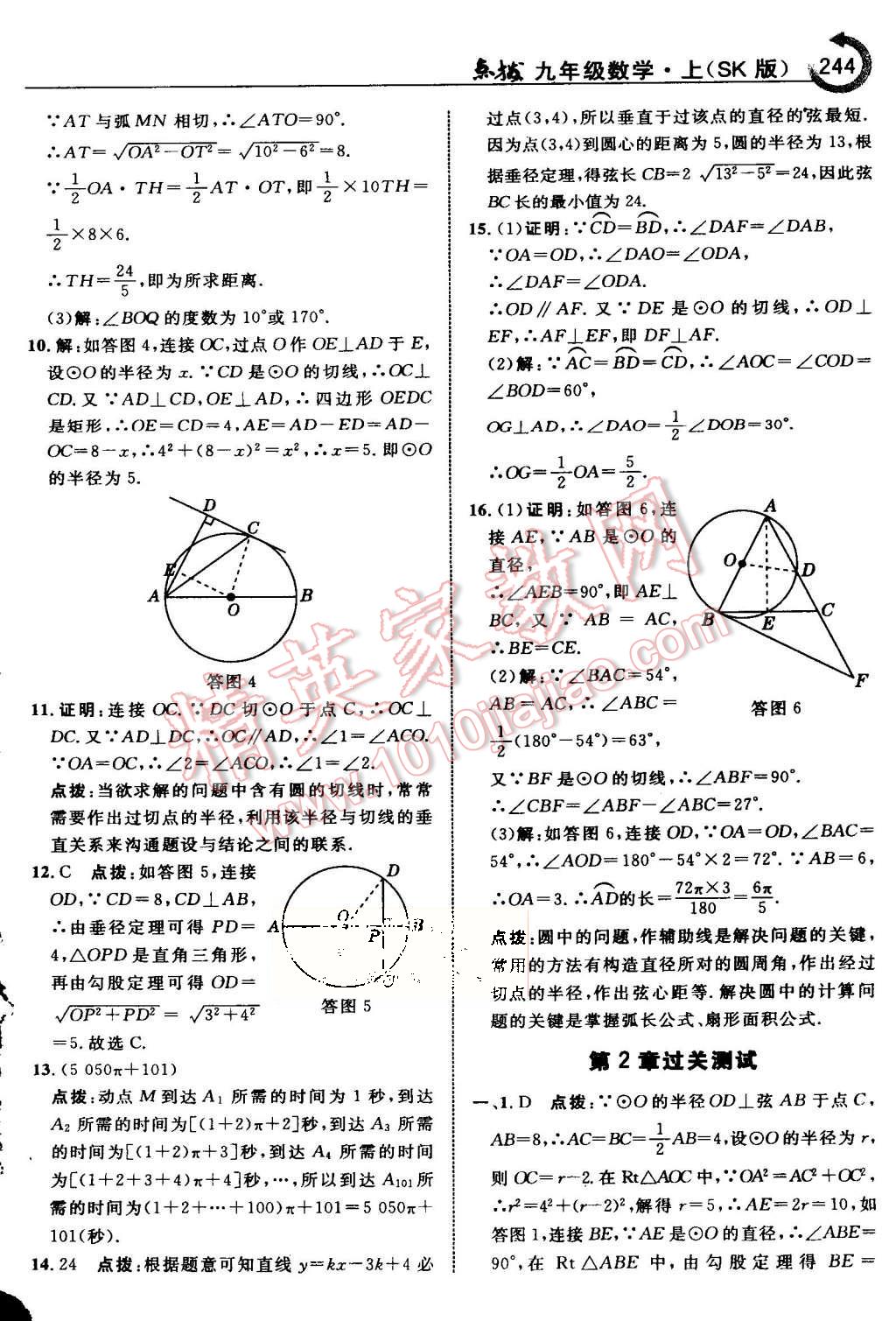 2015年特高級(jí)教師點(diǎn)撥九年級(jí)數(shù)學(xué)上冊(cè)蘇科版 第51頁(yè)