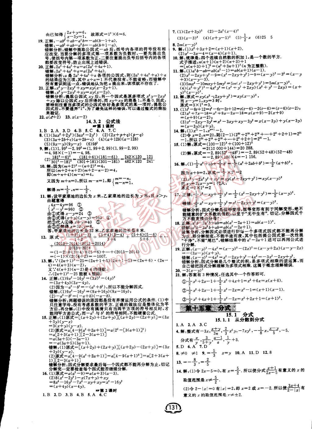 2015年鐘書金牌新教材全練八年級數(shù)學(xué)上冊人教版 第9頁