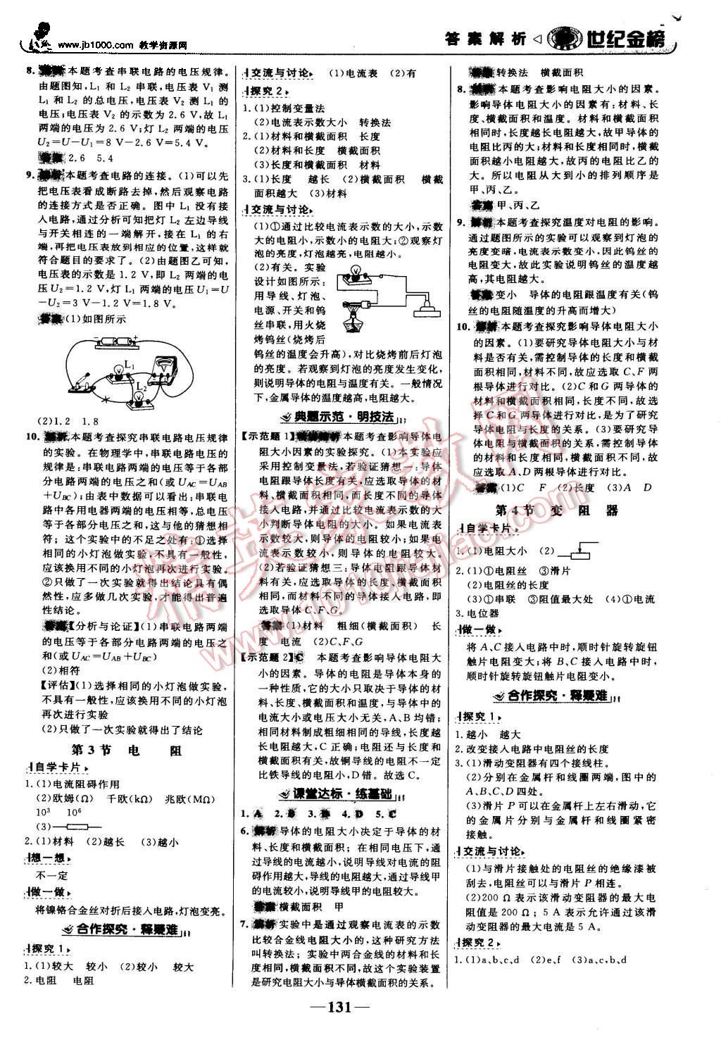 2015年世紀(jì)金榜金榜學(xué)案九年級(jí)物理上冊(cè)人教版 第8頁(yè)