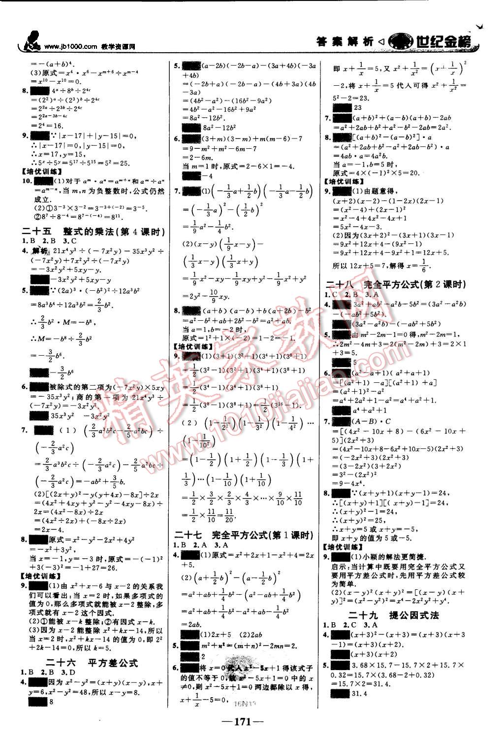 2015年世纪金榜金榜学案八年级数学上册人教版 第24页