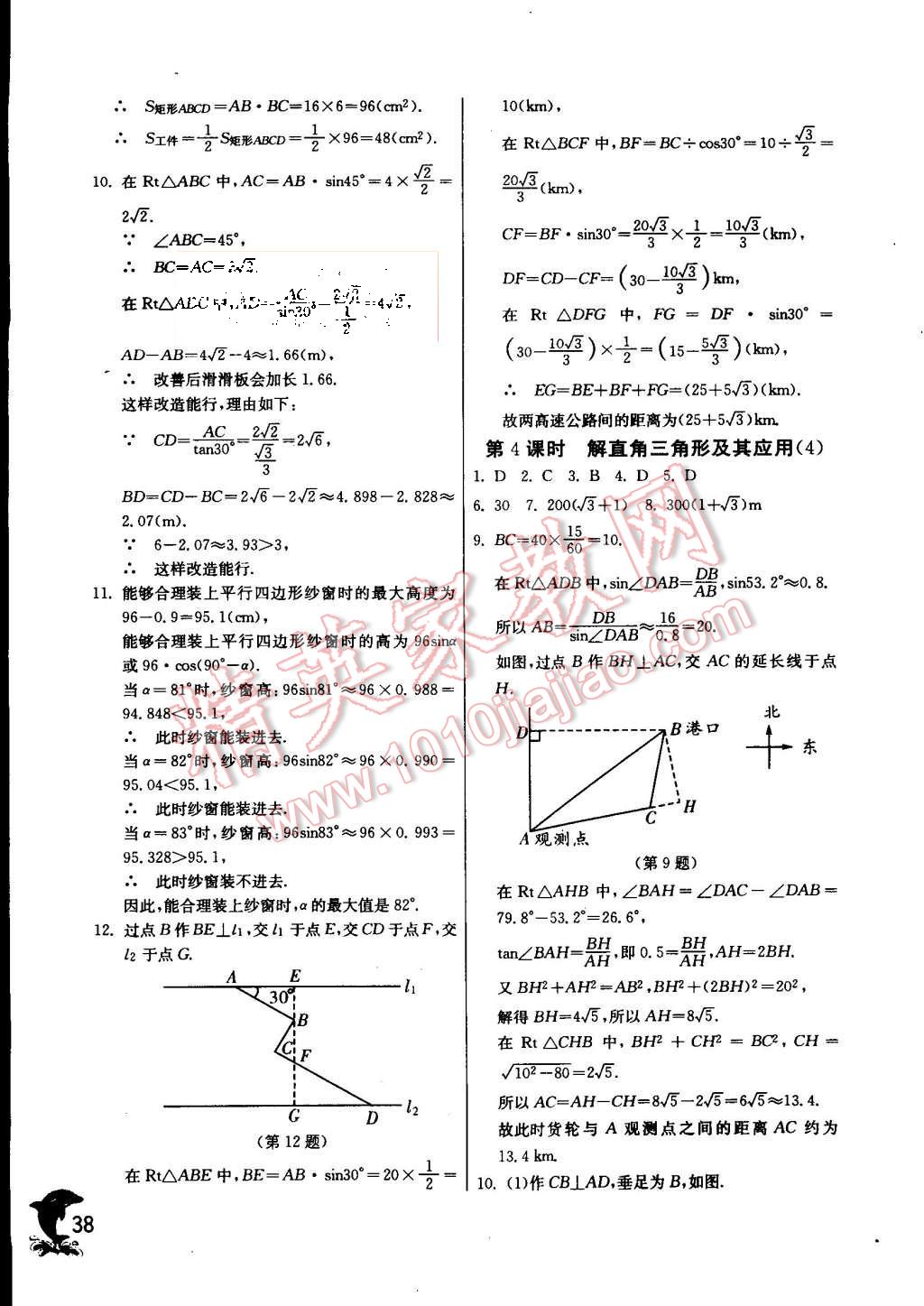 2015年实验班提优训练九年级数学上册沪科版 第40页