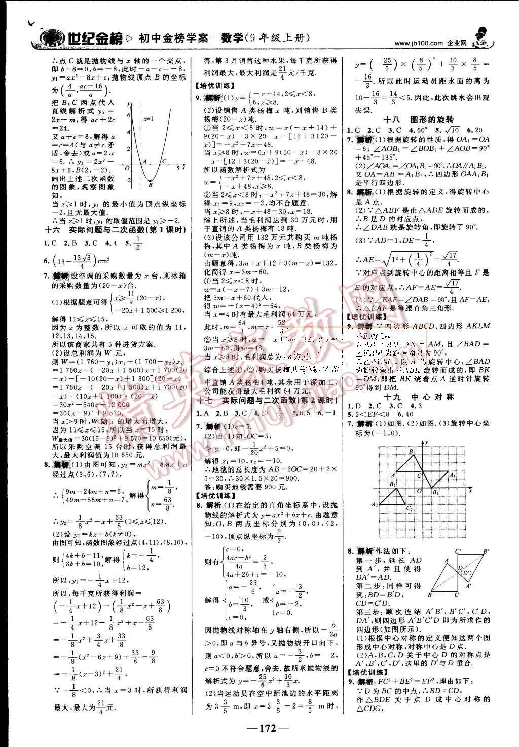 2015年世紀金榜金榜學(xué)案九年級數(shù)學(xué)上冊人教版 第17頁