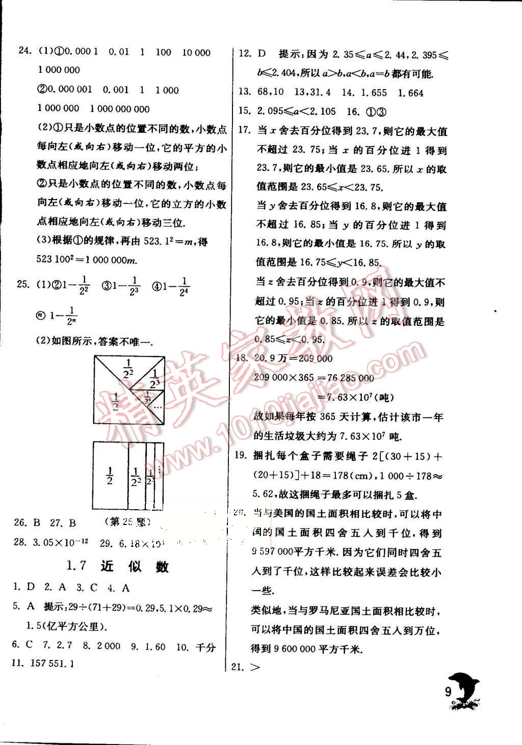 2015年實(shí)驗(yàn)班提優(yōu)訓(xùn)練七年級(jí)數(shù)學(xué)上冊(cè)滬科版 第9頁