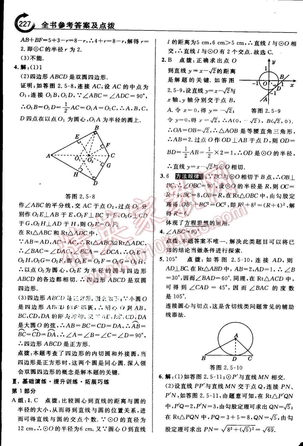 2015年特高級教師點撥九年級數(shù)學上冊蘇科版 第34頁