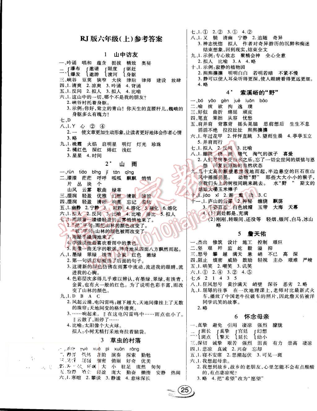 2015年全能測控課堂練習(xí)六年級語文上冊人教版 第1頁