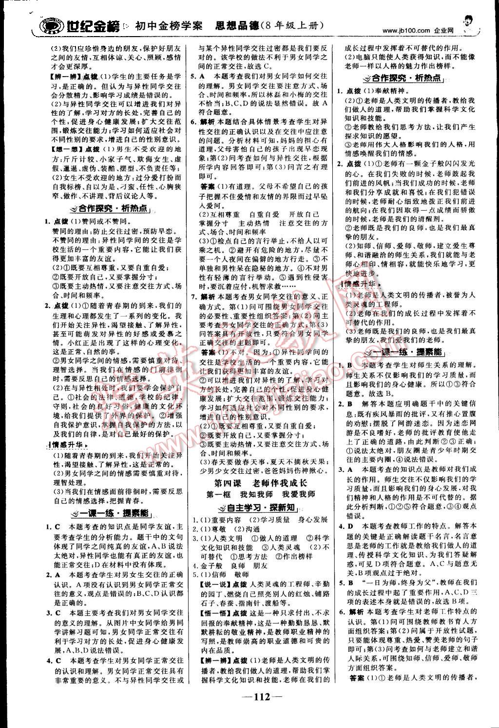 2015年世纪金榜金榜学案八年级思想品德上册人教版 第5页