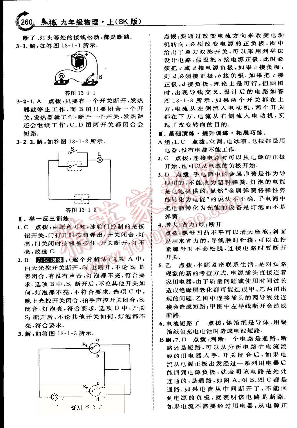 2015年特高級(jí)教師點(diǎn)撥九年級(jí)物理上冊(cè)蘇科版 第32頁(yè)