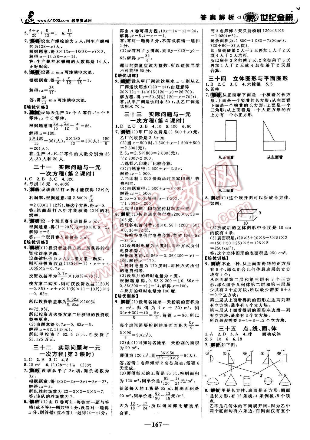 2015年世紀(jì)金榜金榜學(xué)案七年級(jí)數(shù)學(xué)上冊(cè)人教版 第20頁(yè)