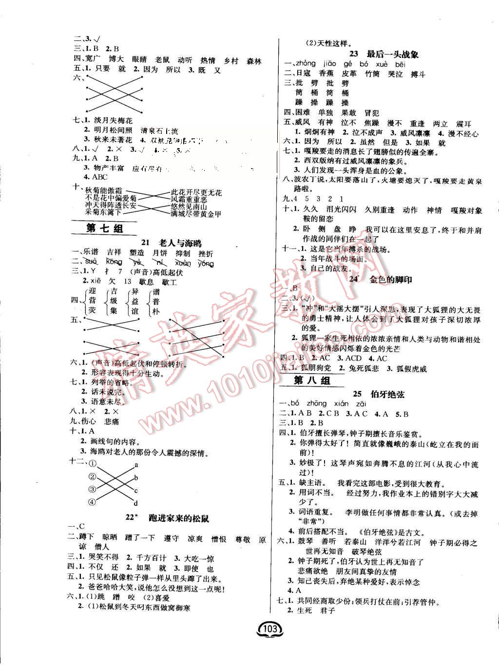 2015年鐘書金牌新教材全練六年級語文上冊人教版 第5頁