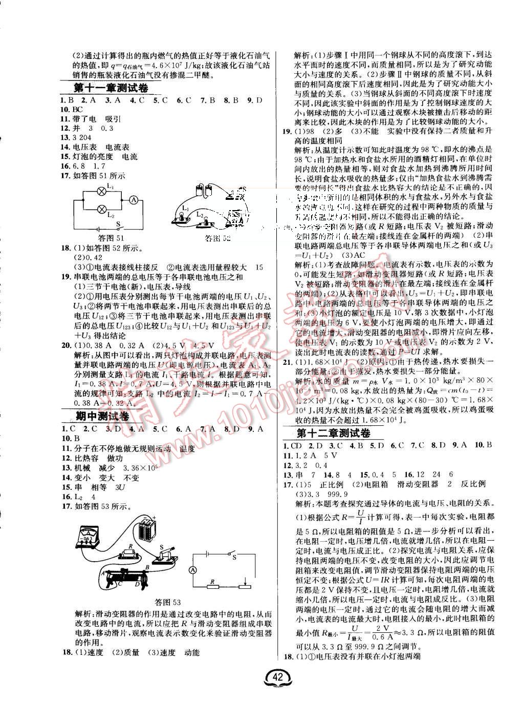 2015年鐘書金牌新教材全練九年級物理上冊北師大版 第14頁