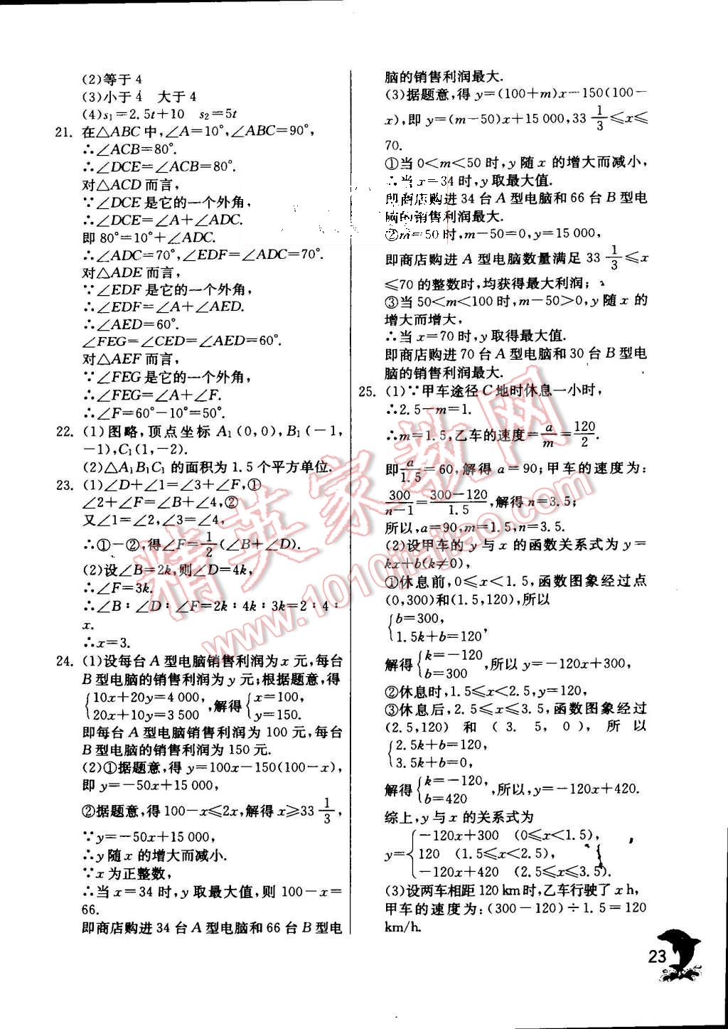 2015年實驗班提優(yōu)訓練八年級數(shù)學上冊滬科版 第24頁