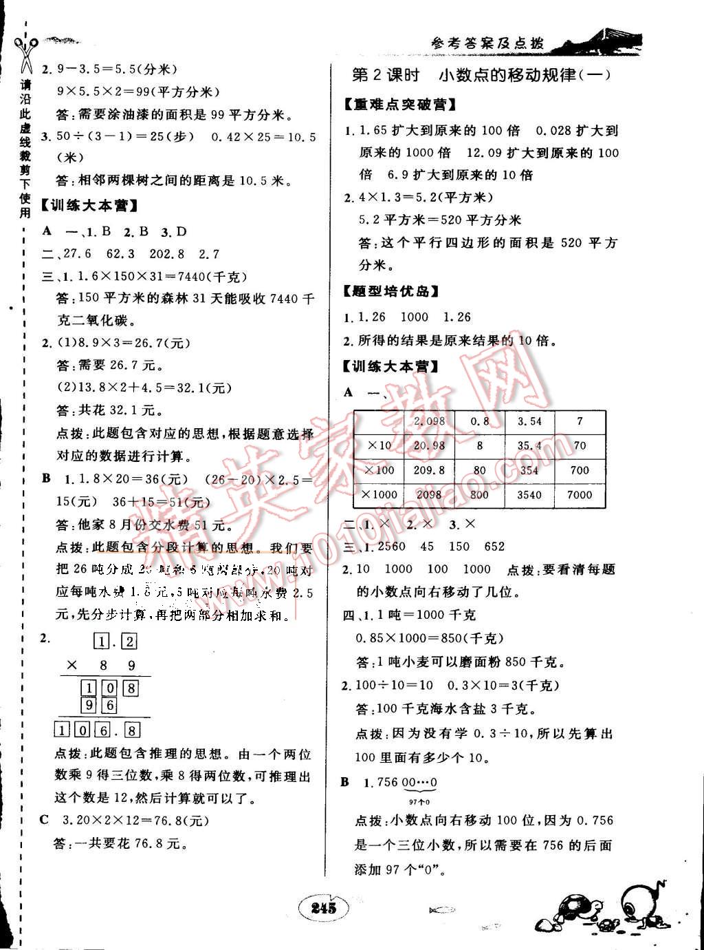 2015年特高級(jí)教師點(diǎn)撥五年級(jí)數(shù)學(xué)上冊(cè)蘇教版 第13頁(yè)