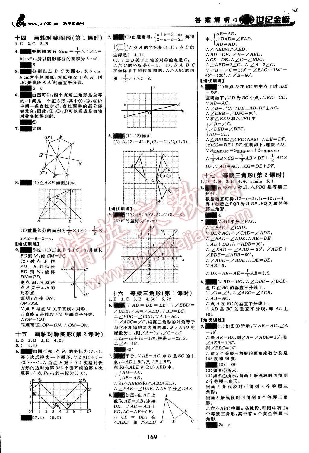 2015年世纪金榜金榜学案八年级数学上册人教版 第22页