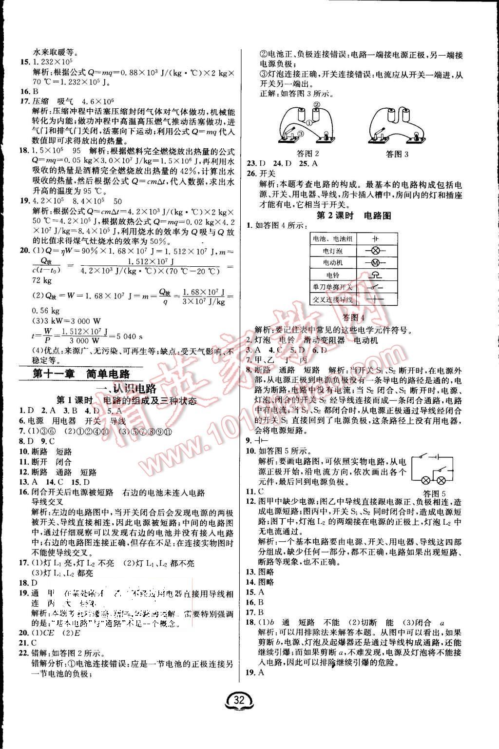 2015年鐘書金牌新教材全練九年級物理上冊北師大版 第4頁