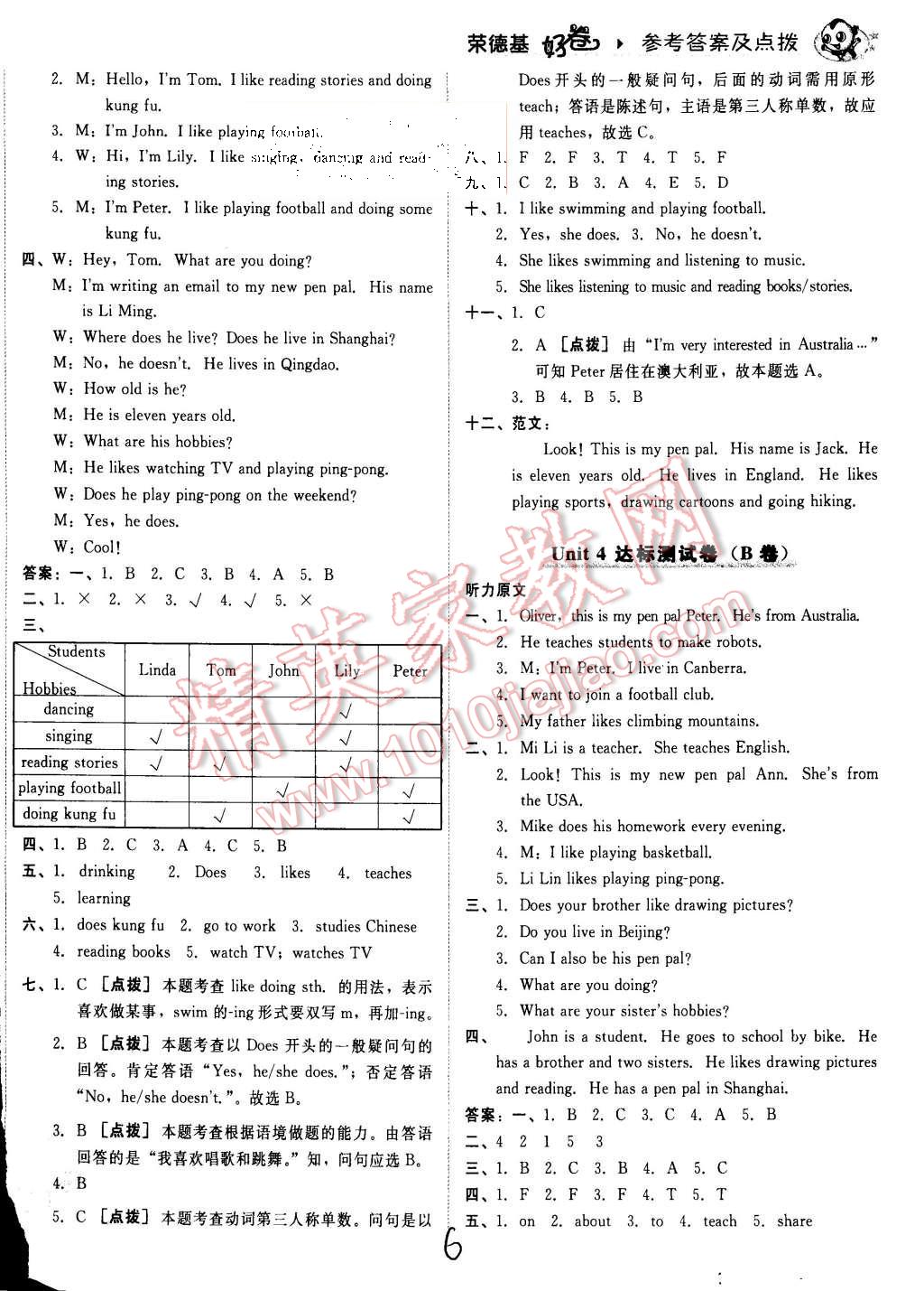 2015年好卷六年級(jí)英語(yǔ)上冊(cè)人教PEP版 第6頁(yè)