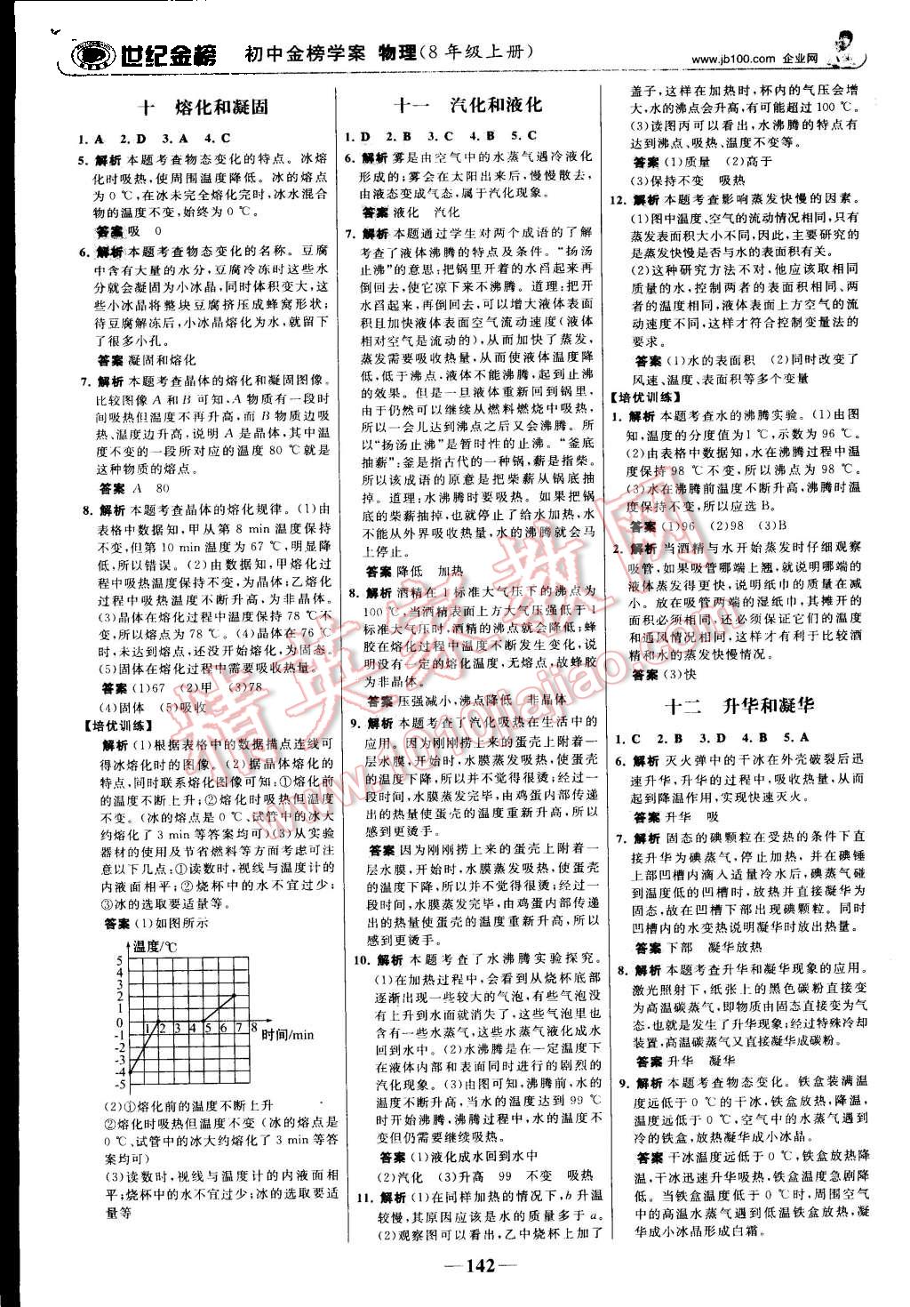 2015年世紀金榜金榜學案八年級物理上冊人教版 第19頁