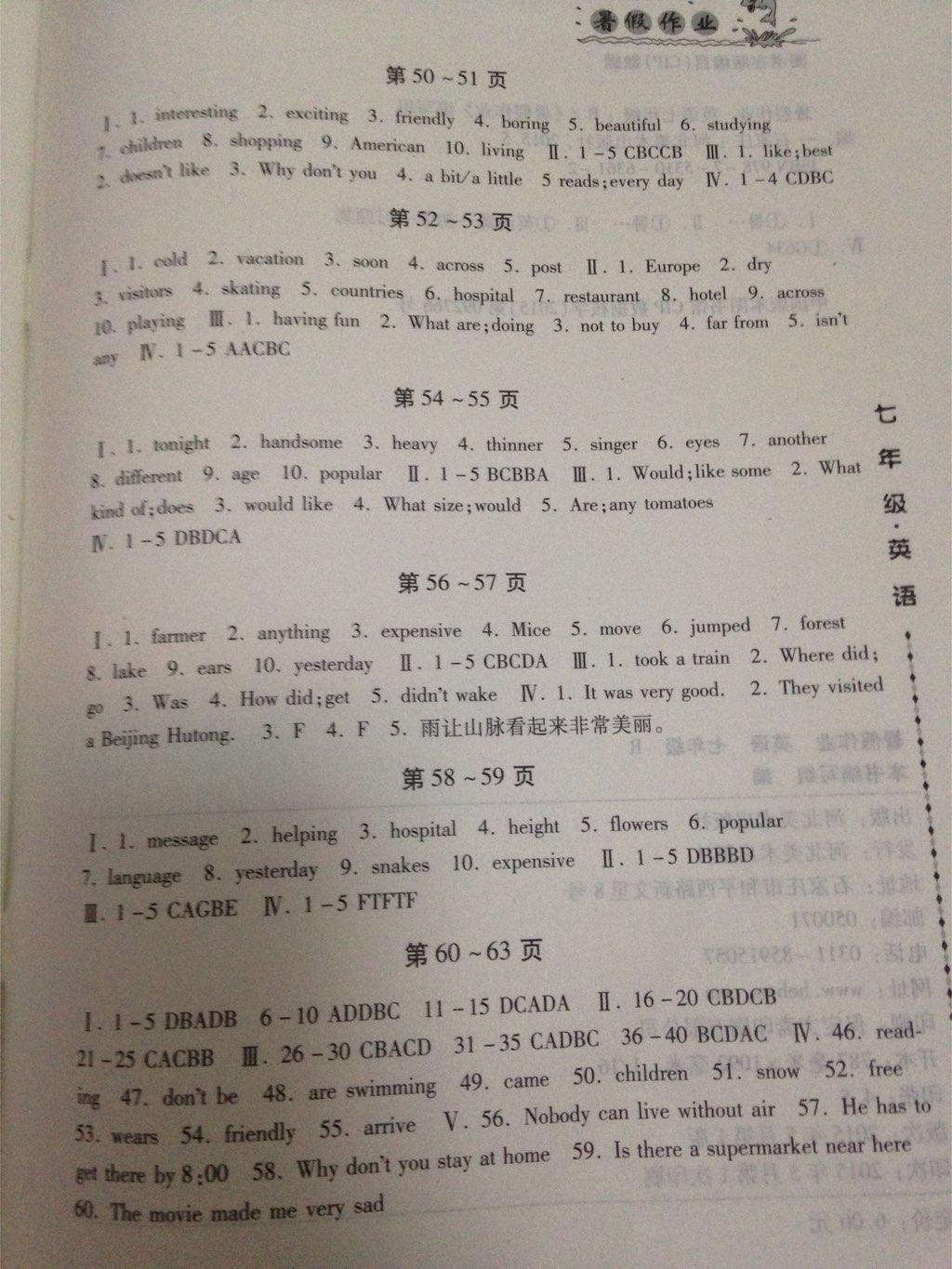 2015年一路領(lǐng)先暑假作業(yè)七年級(jí)英語人教版 第10頁