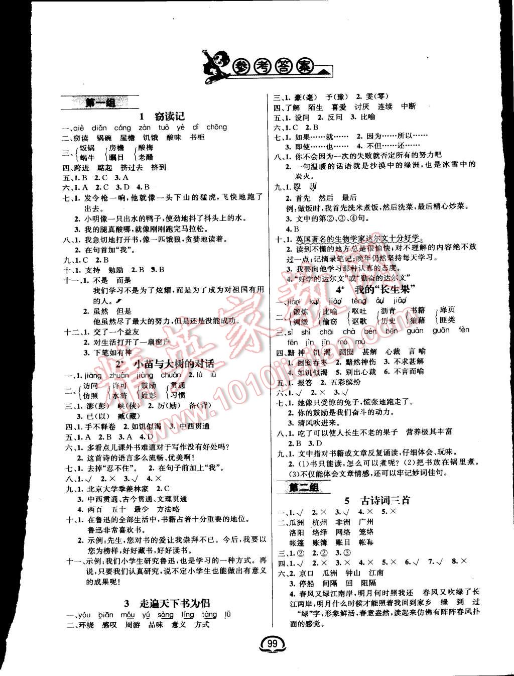 2015年钟书金牌新教材全练五年级语文上册人教版 第1页