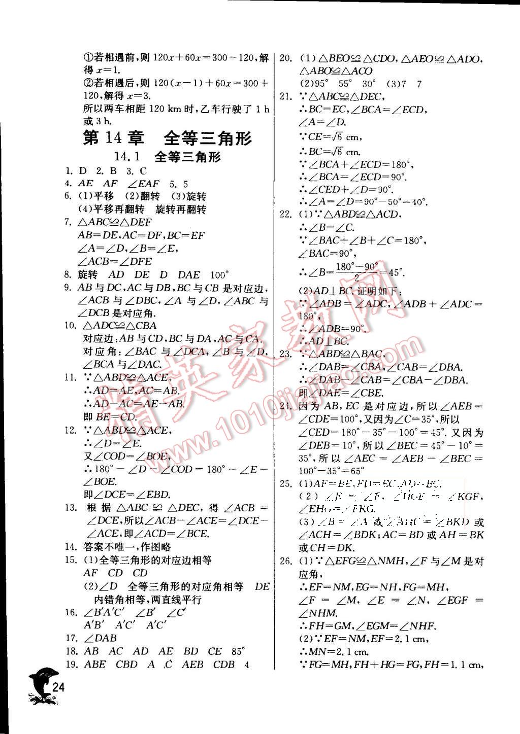 2015年實驗班提優(yōu)訓練八年級數(shù)學上冊滬科版 第25頁