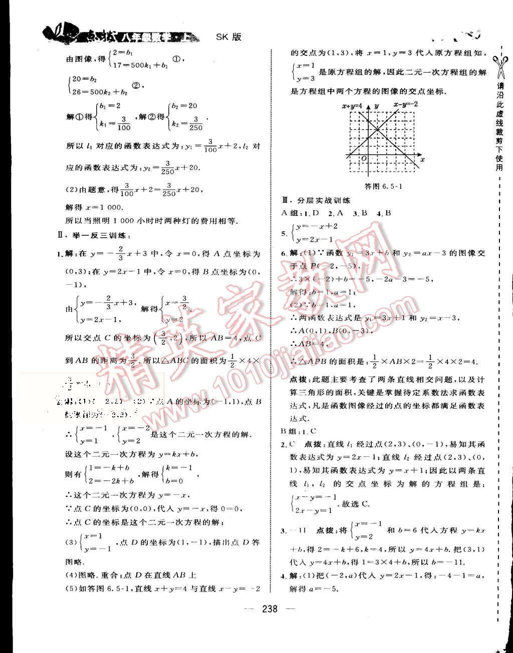 2015年特高級(jí)教師點(diǎn)撥八年級(jí)數(shù)學(xué)上冊(cè)蘇科版 第53頁(yè)