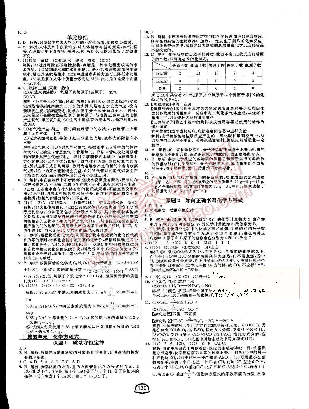 2015年鐘書(shū)金牌新教材全練九年級(jí)化學(xué)上冊(cè)人教版 第8頁(yè)