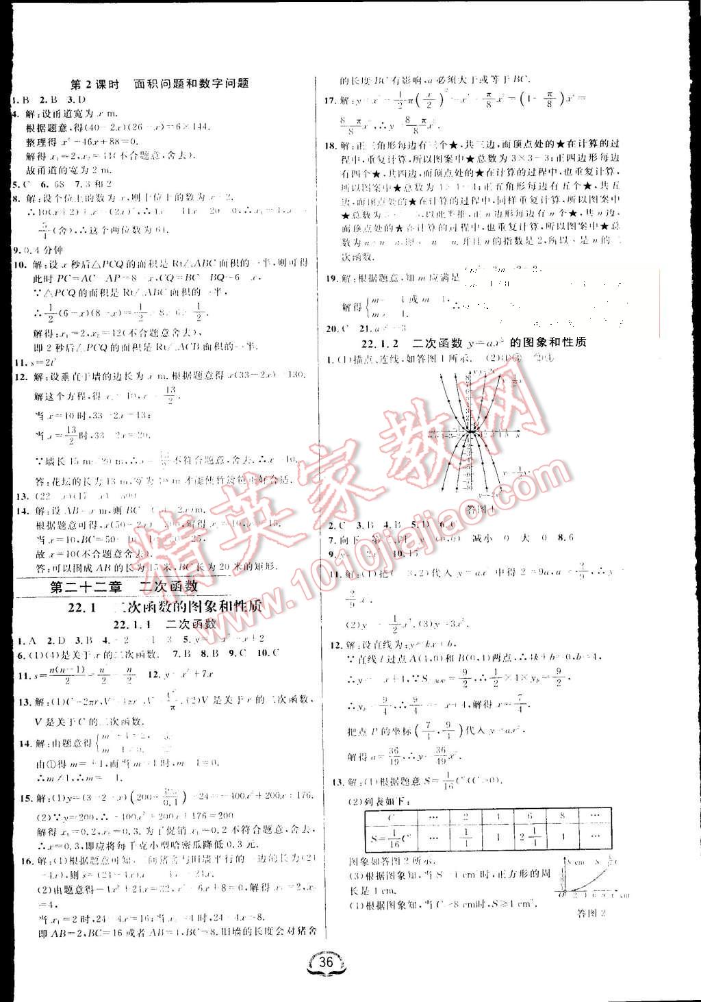 2015年鐘書金牌新教材全練九年級(jí)數(shù)學(xué)上冊(cè)人教版 第4頁