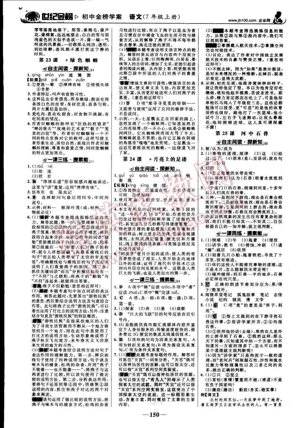 2015年世纪金榜金榜学案七年级语文上册人教版 第11页