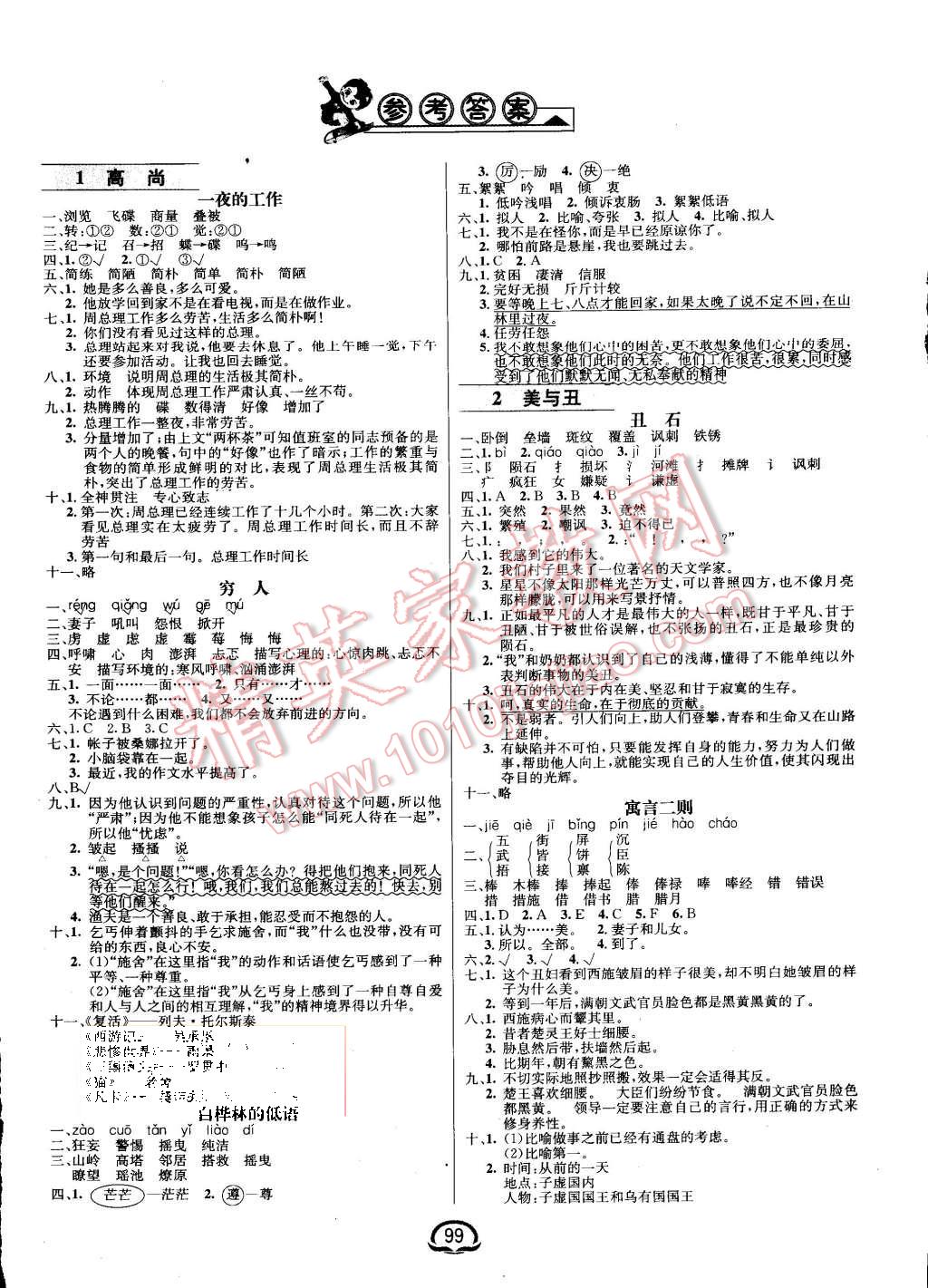 2015年鐘書金牌新教材全練六年級語文上冊北師大版 第1頁