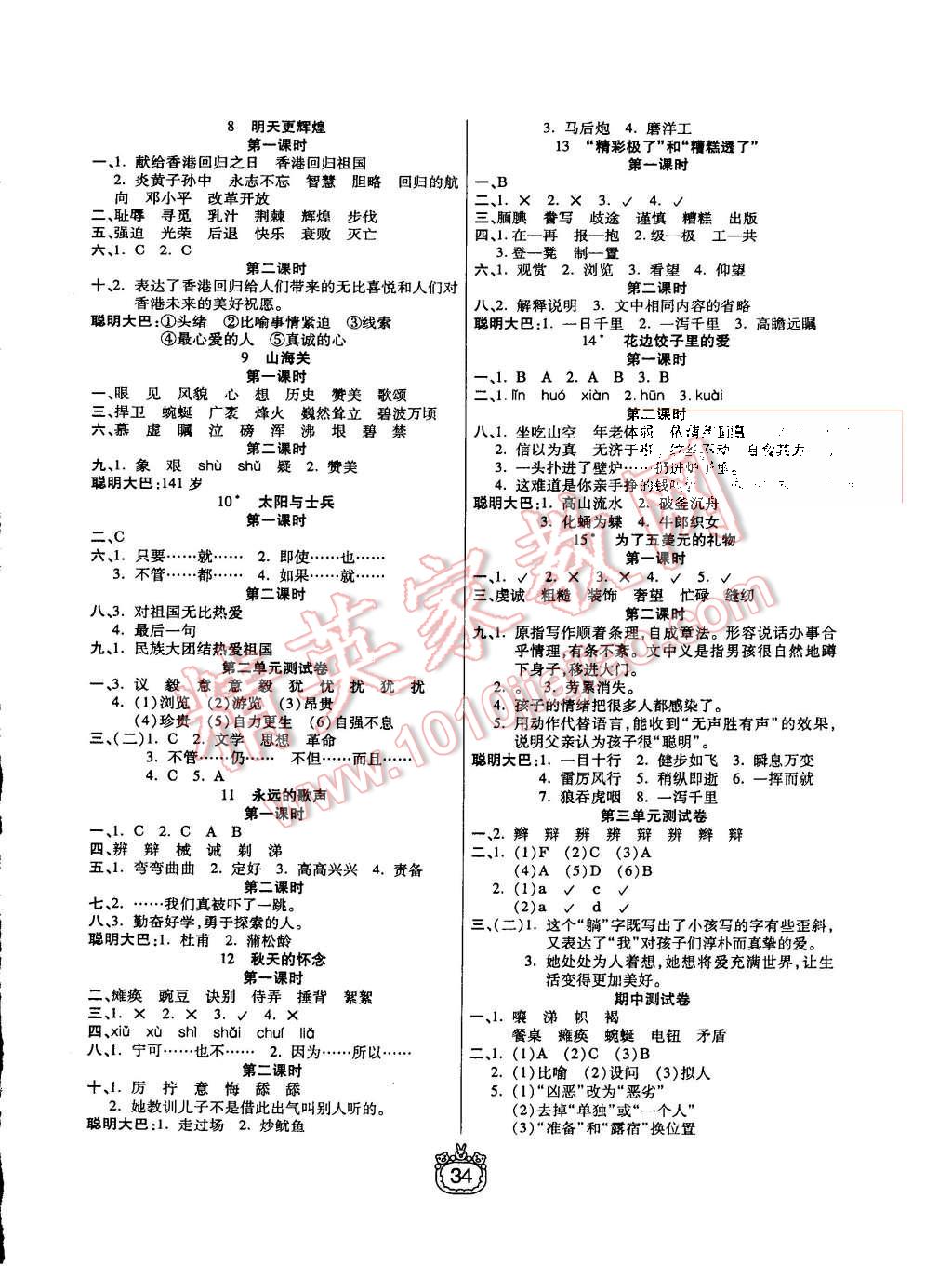 2015年世纪百通课时作业六年级语文上册语文S版 第2页