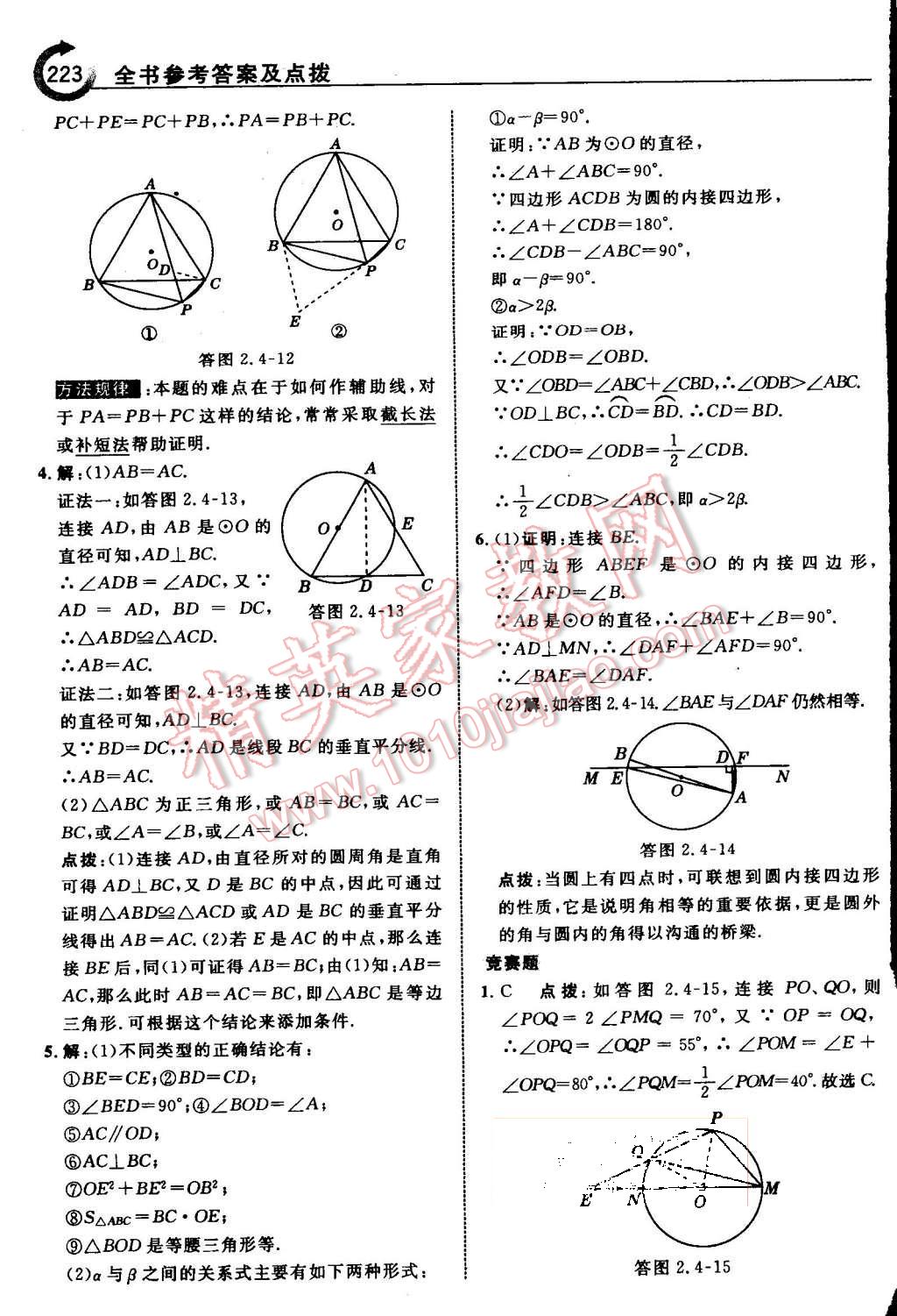 2015年特高級教師點撥九年級數(shù)學(xué)上冊蘇科版 第30頁