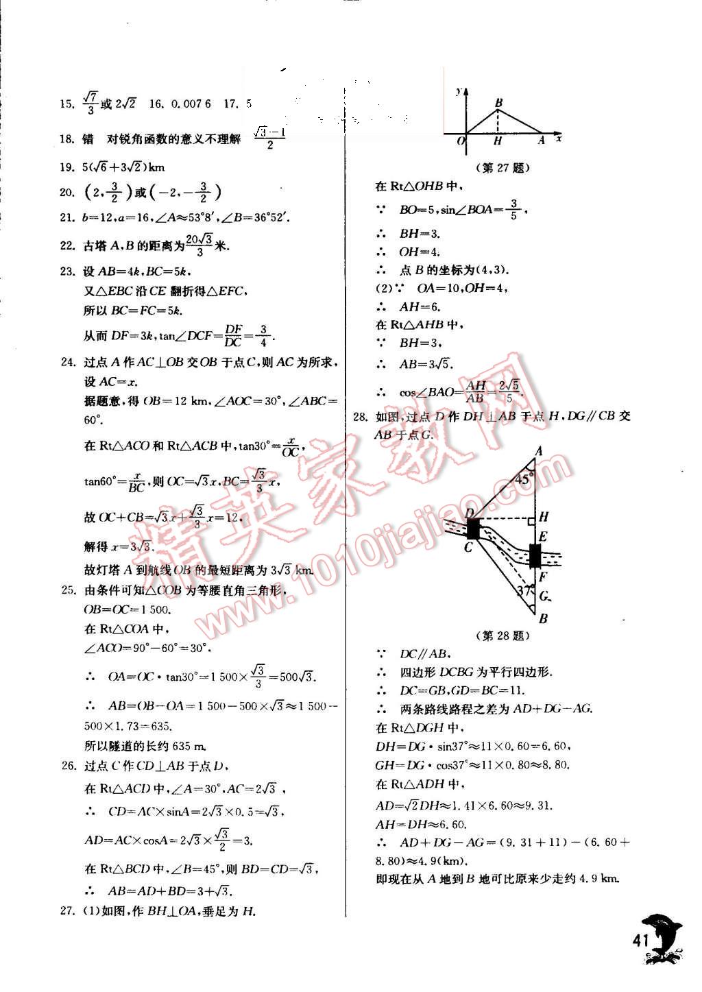 2015年實(shí)驗(yàn)班提優(yōu)訓(xùn)練九年級(jí)數(shù)學(xué)上冊(cè)滬科版 第43頁(yè)