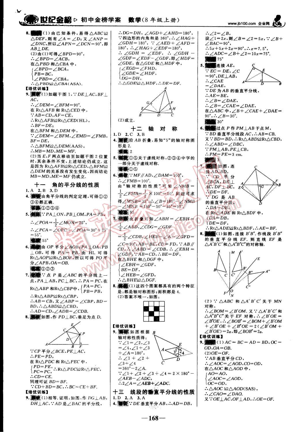 2015年世纪金榜金榜学案八年级数学上册人教版 第21页