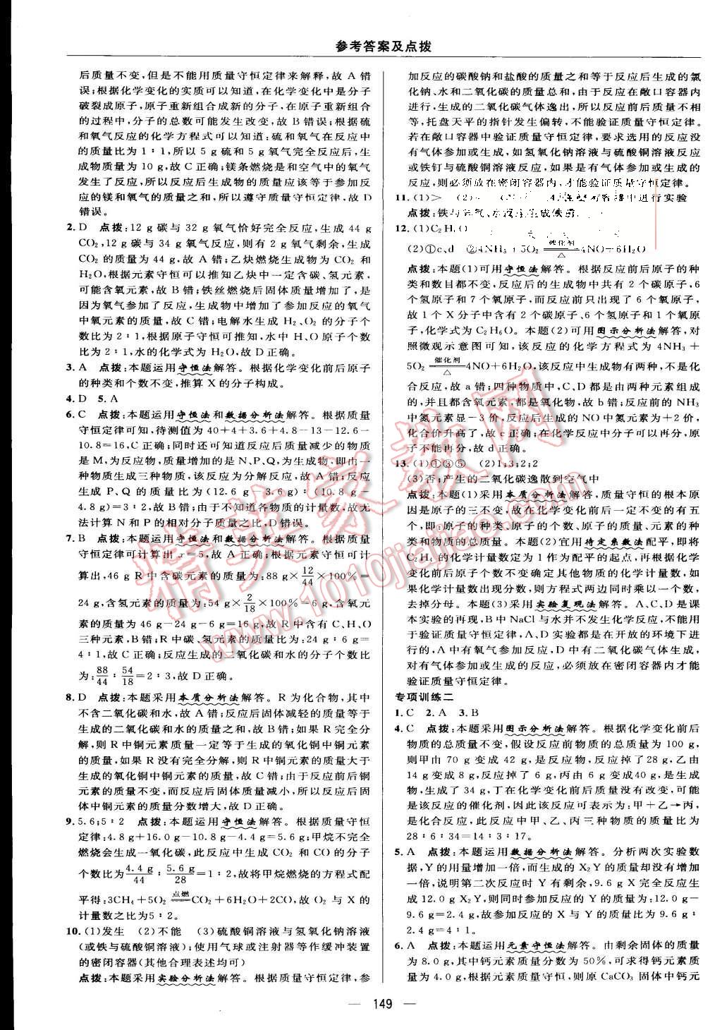 2015年綜合應(yīng)用創(chuàng)新題典中點九年級化學(xué)上冊滬教版 第23頁