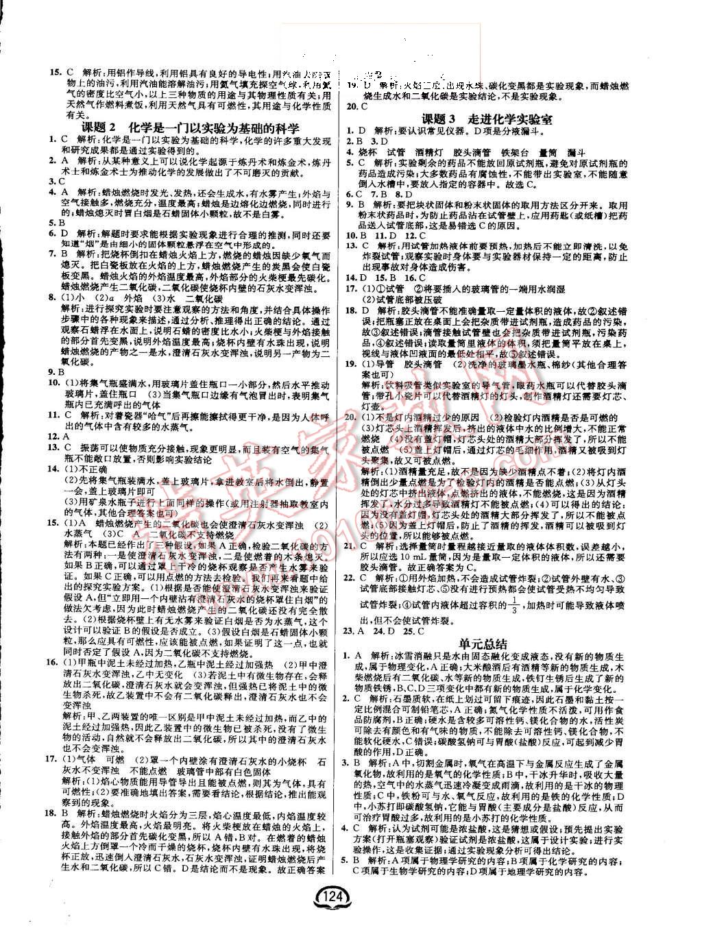 2015年鐘書金牌新教材全練九年級化學上冊人教版 第2頁